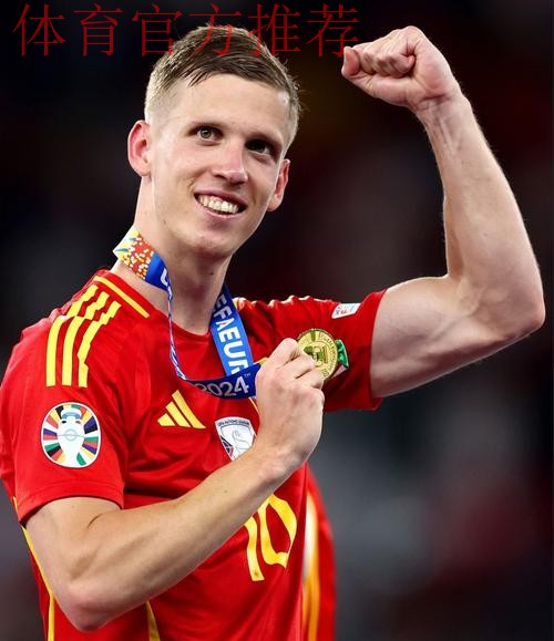 达尼·奥尔莫：从低谷到巅峰，他是西班牙的隐形队长