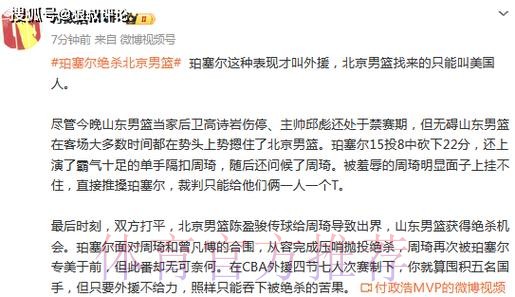 媒体人：珀塞尔这种表现才叫外援，北京男篮找来的只能叫美国人